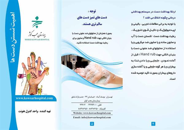 اهمیت شستشوی دست