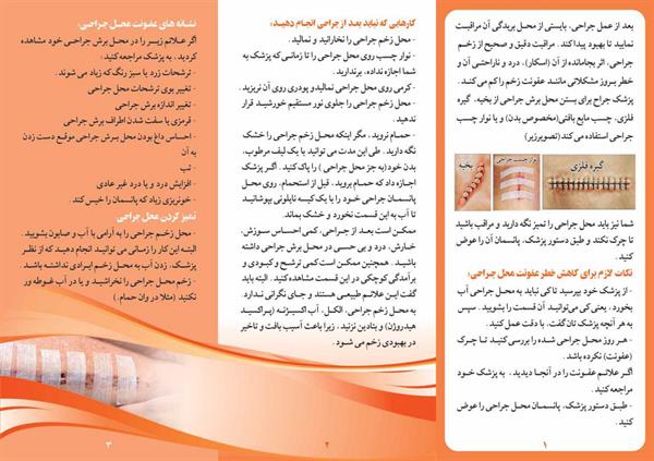 مراقبت از زخم جراحی2