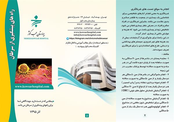 پیشگیری از سرطان