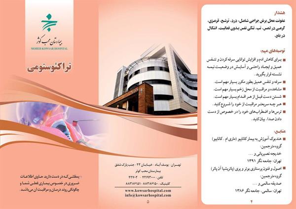 تراکئوستومی