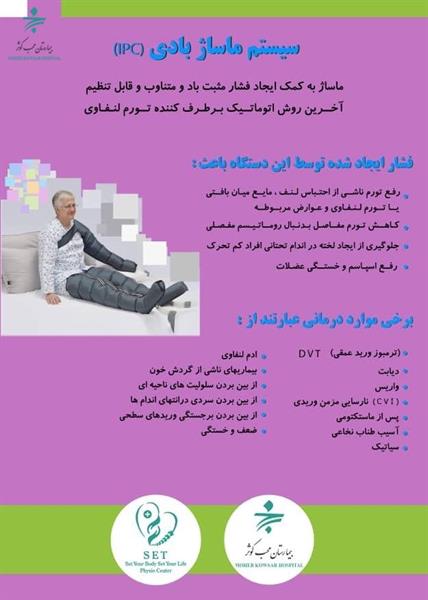 فیزیوتراپی سلکت شده