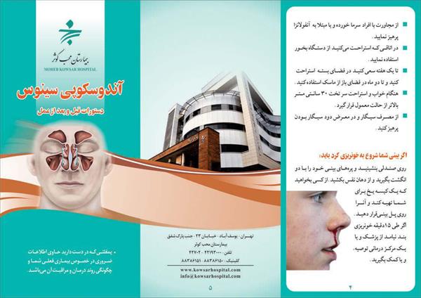 آندوسکوپی سینوس1