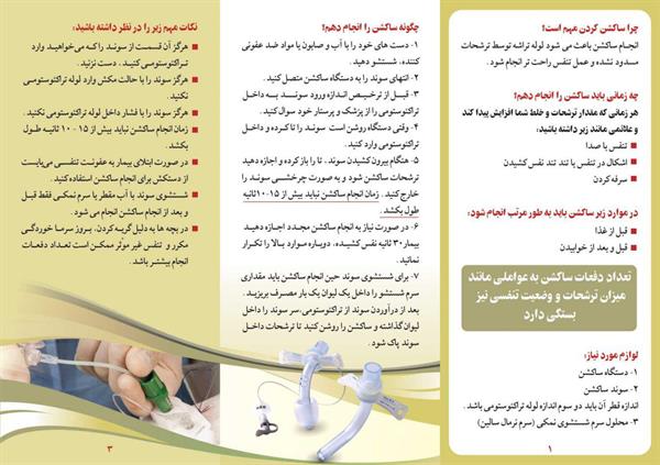 ساکشن تراکئوستومی2