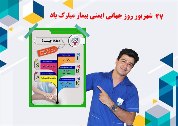 گام های ایمنی بیمار 4