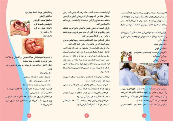 نشانه های شروع زایمان2