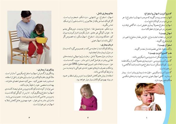 گاستروآنتریت (2)