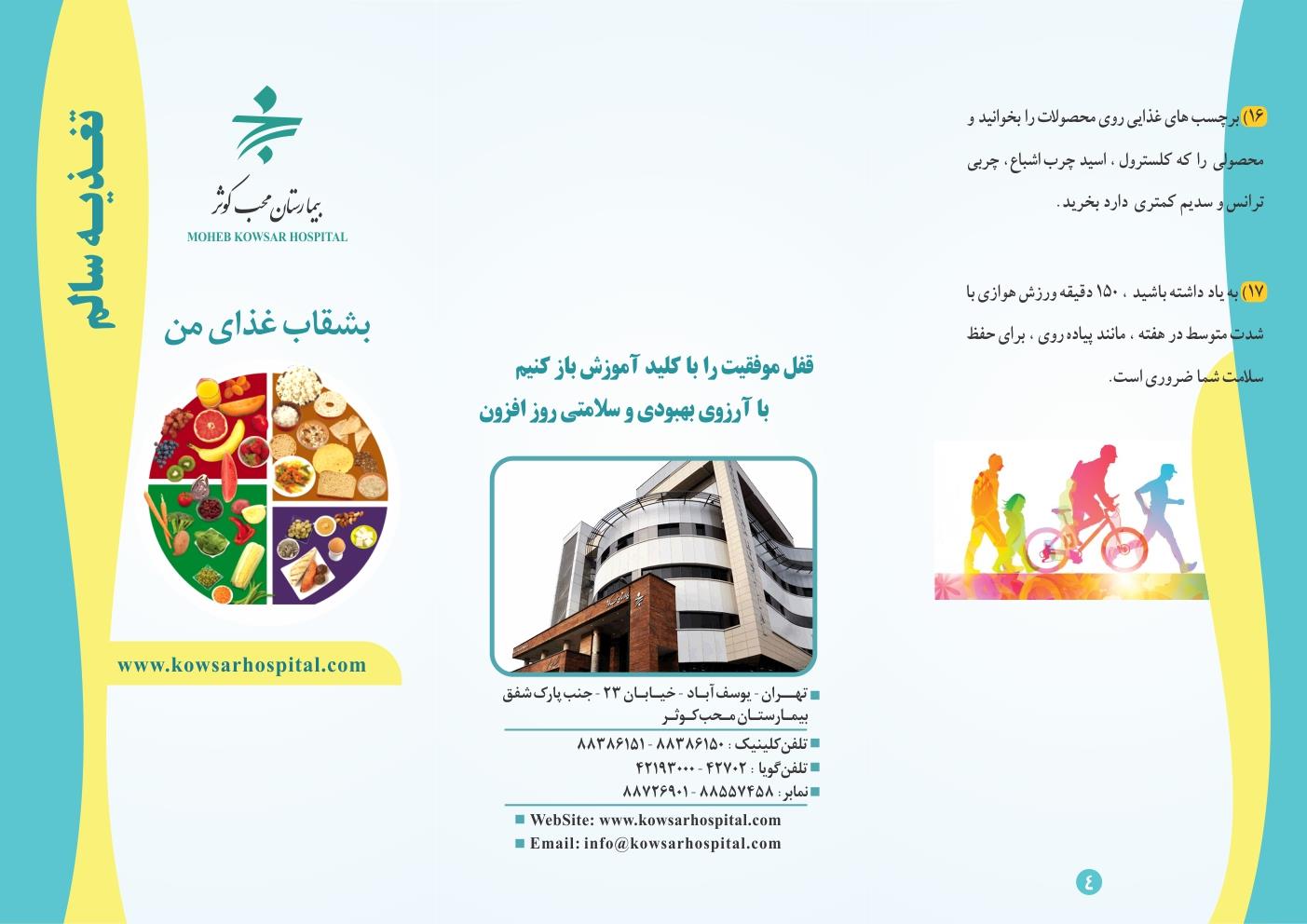 الگوی تغذیه سالم