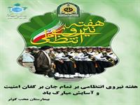 هفته نیروی انتظامی