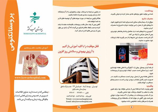 پروستاتکتومی