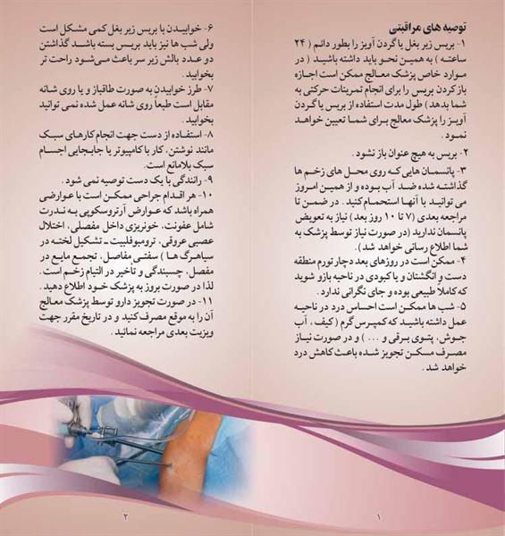 آرتروسکوپی شانه2