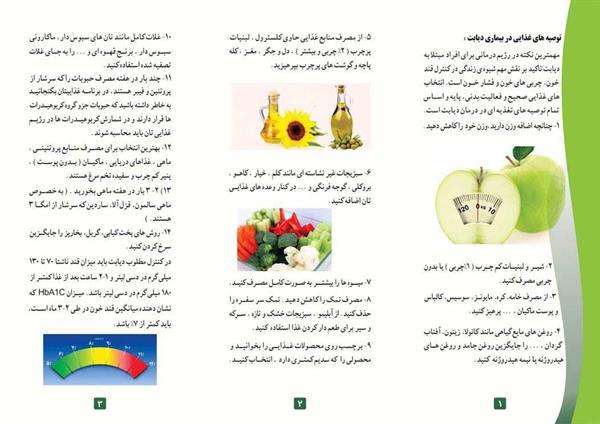 توصیه های غذایی در بیماران دیابتی