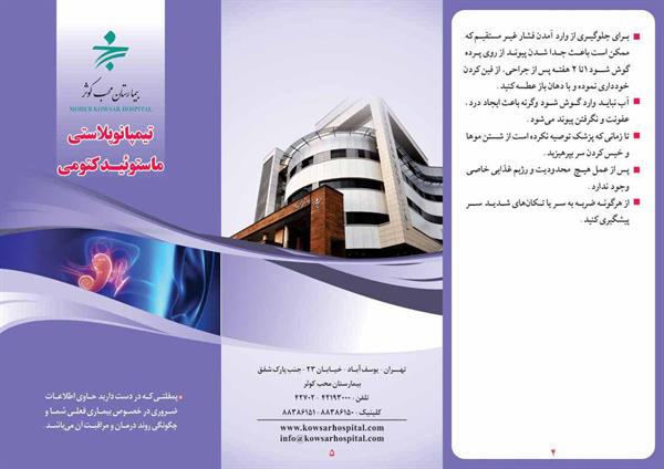 تیمپانوپلاستی