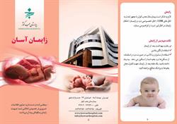 زایمان آسان 2