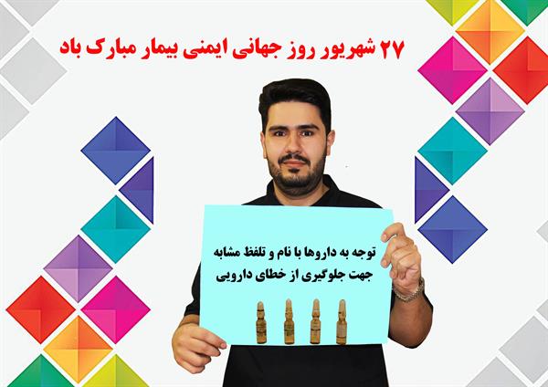 گام های ایمنی بیمار 8