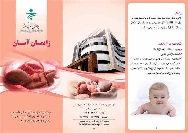 زایمان آسان 2