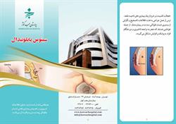 سینوس پایلونیدال