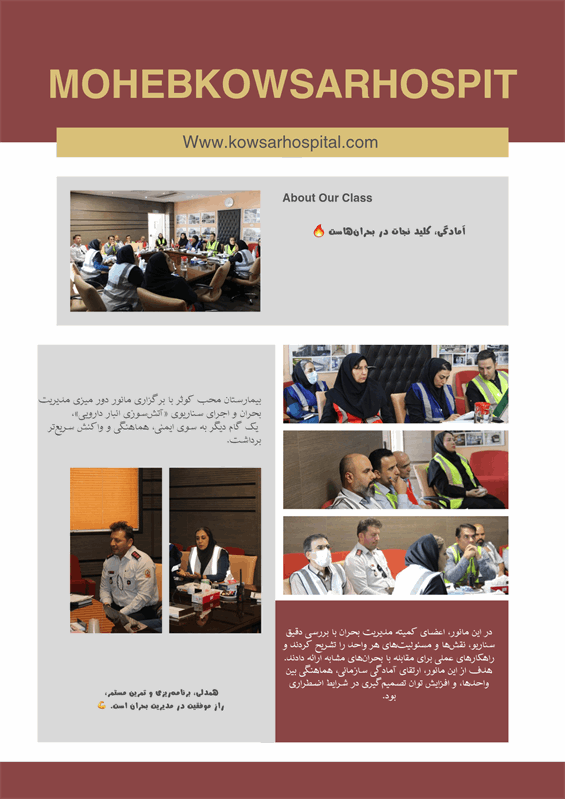 آمادگی کلید نجات در بحران هاست.