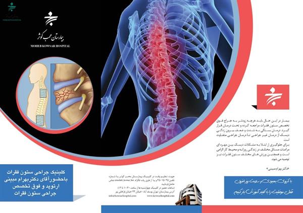 پمفلت دکتر مبینی