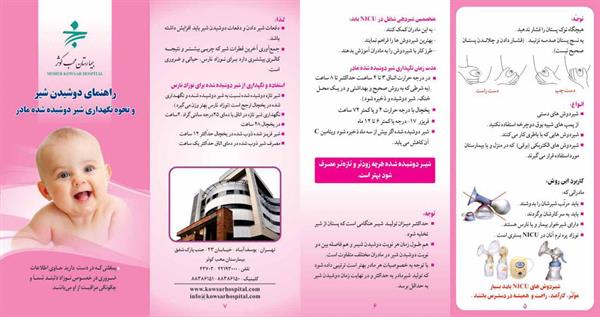 راهنمای دوشیدن شیر