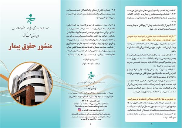 منشور حقوق بیمار یک