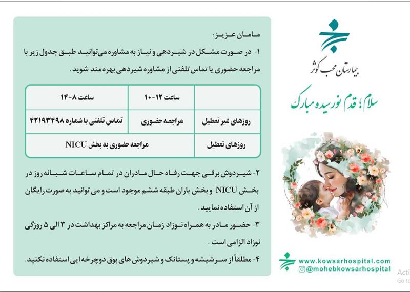 آموزش حضوری و تلفنی شیردهی به مادران