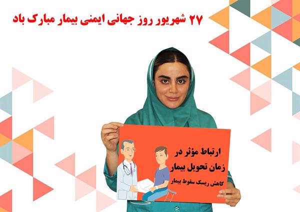 گام های ایمنی بیمار 2