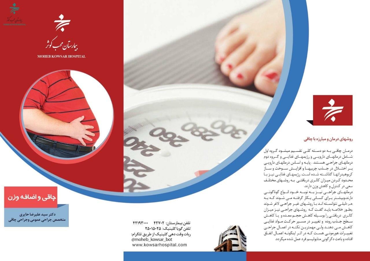 چاقی و اضافه وزن 2