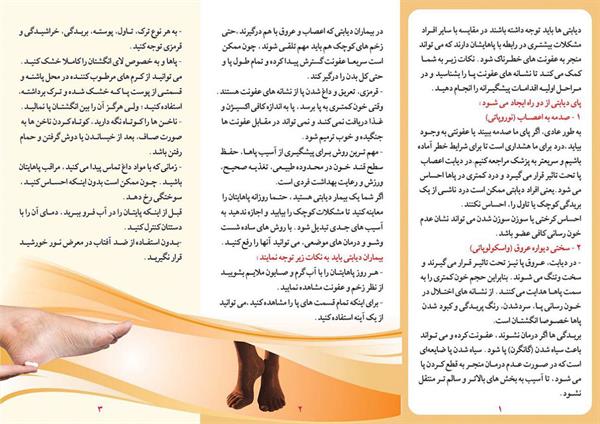 پای دیابتیک2