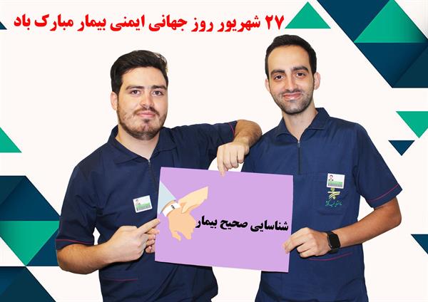 گام های ایمنی بیمار 9