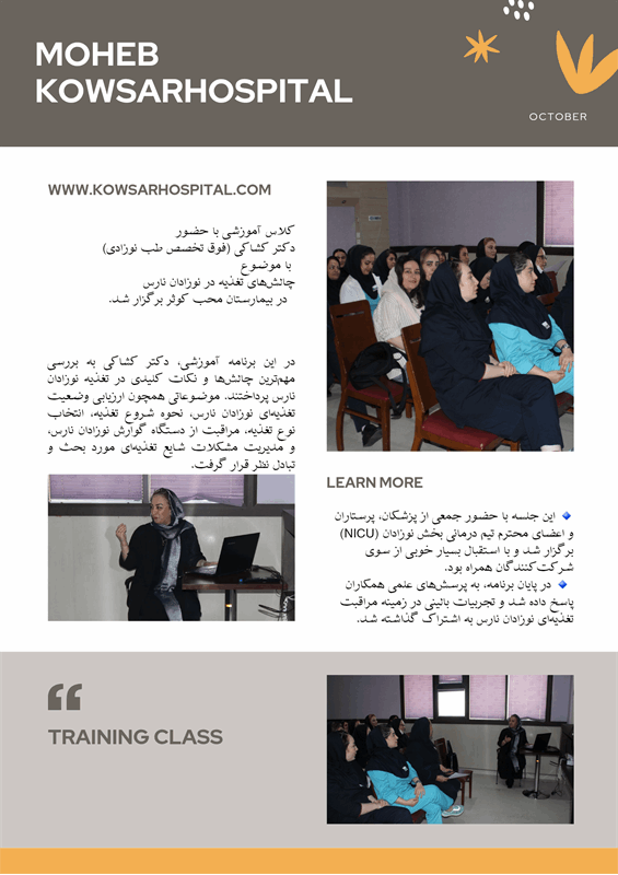 با آموزش تفاوت بزرگی در کوچکترین بیماران ایجاد کنیم