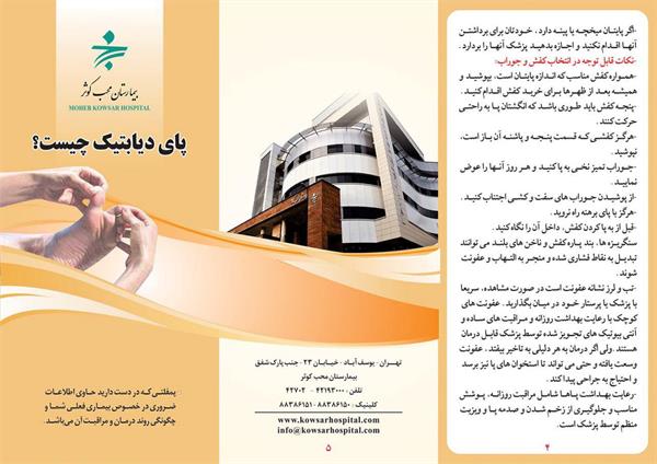 پای دیابتیک