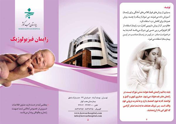 زایمان فیزیولوژیک 2