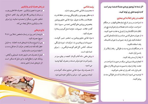 لخته خون متحرک2