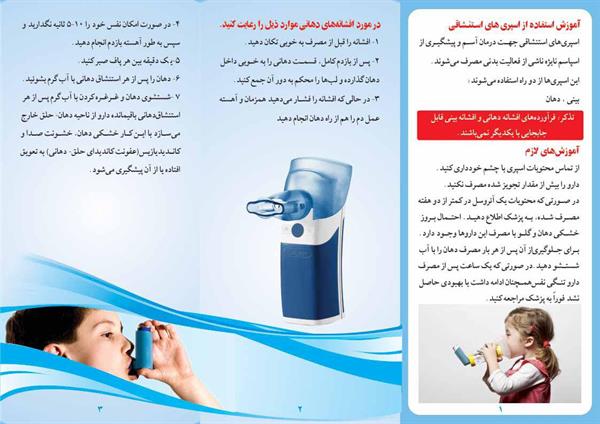 اسپری های استنشاقی