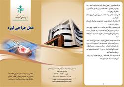 جراحی لوزه