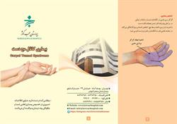 کانال مچ دست