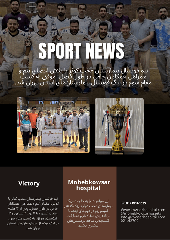 جشن پیروزی محب کوثر در رقابت های فوتسال