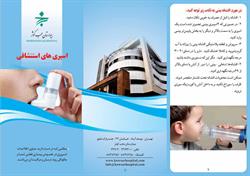 اسپرهای استنشاقی2