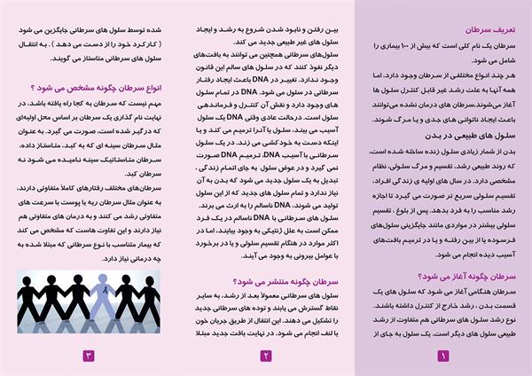 شناخت و تشخیص سرطان2