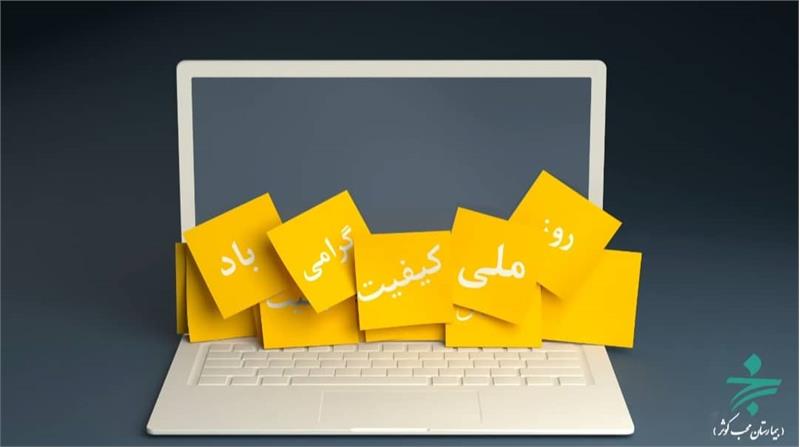 با کسب درجه یک برتر در روز ملی کیفیت