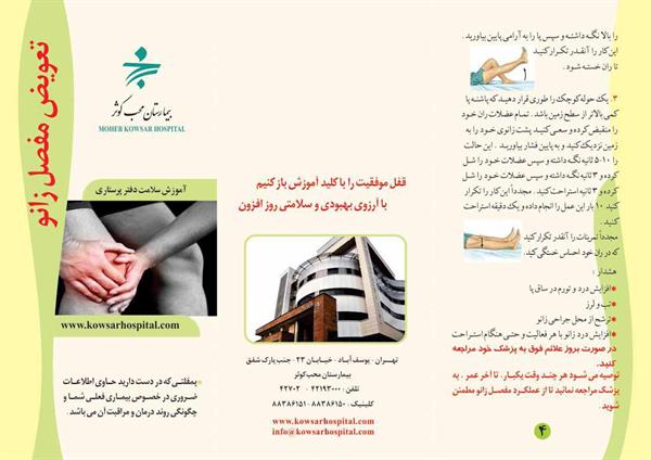 تعویض مفصل زانو2