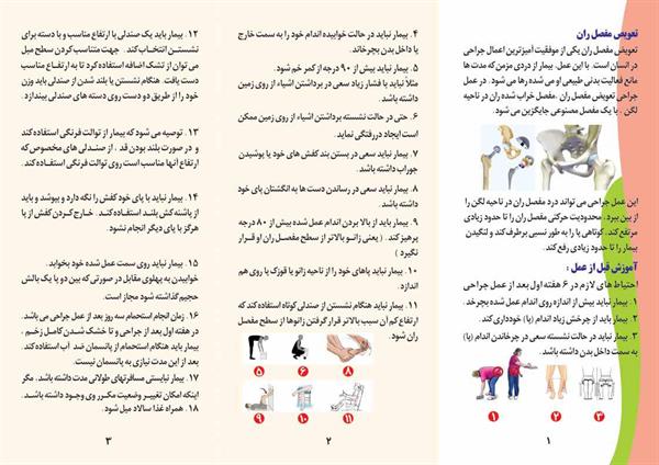 تعویض مفصل ران