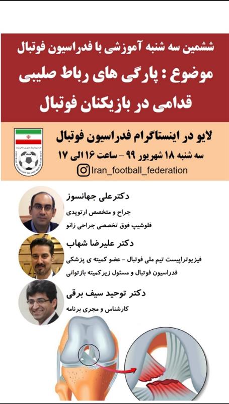 لایو مشترک متخصصین بیمارستان محب کوثر و فدراسیون فوتبال