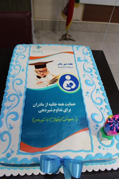 جشن شیر مادر