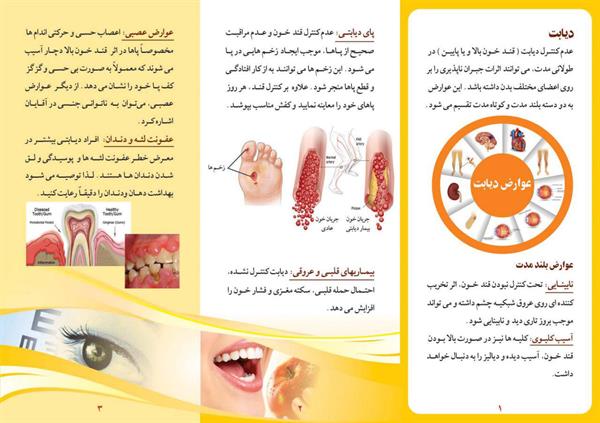 خود مراقبتی در دیابت2