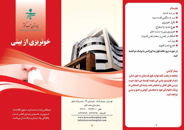 خونریزی از بینی