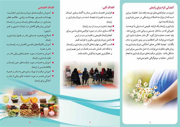 کلاسهای آمادگی برای زایمان