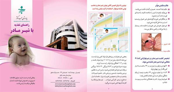 راهنمای تغذیه با شیر مادر2