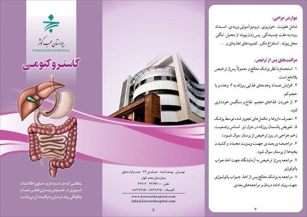 گاستروکتومی1