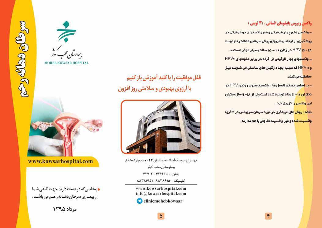 سرطان دهانه رحم2